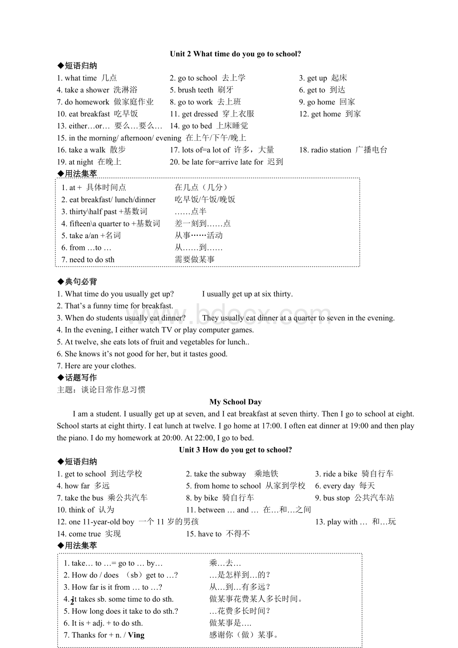 人教版七年级下册英语单词、词组大全Word格式文档下载.doc_第2页