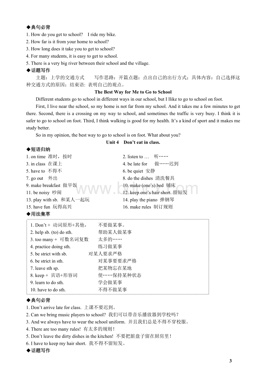 人教版七年级下册英语单词、词组大全Word格式文档下载.doc_第3页