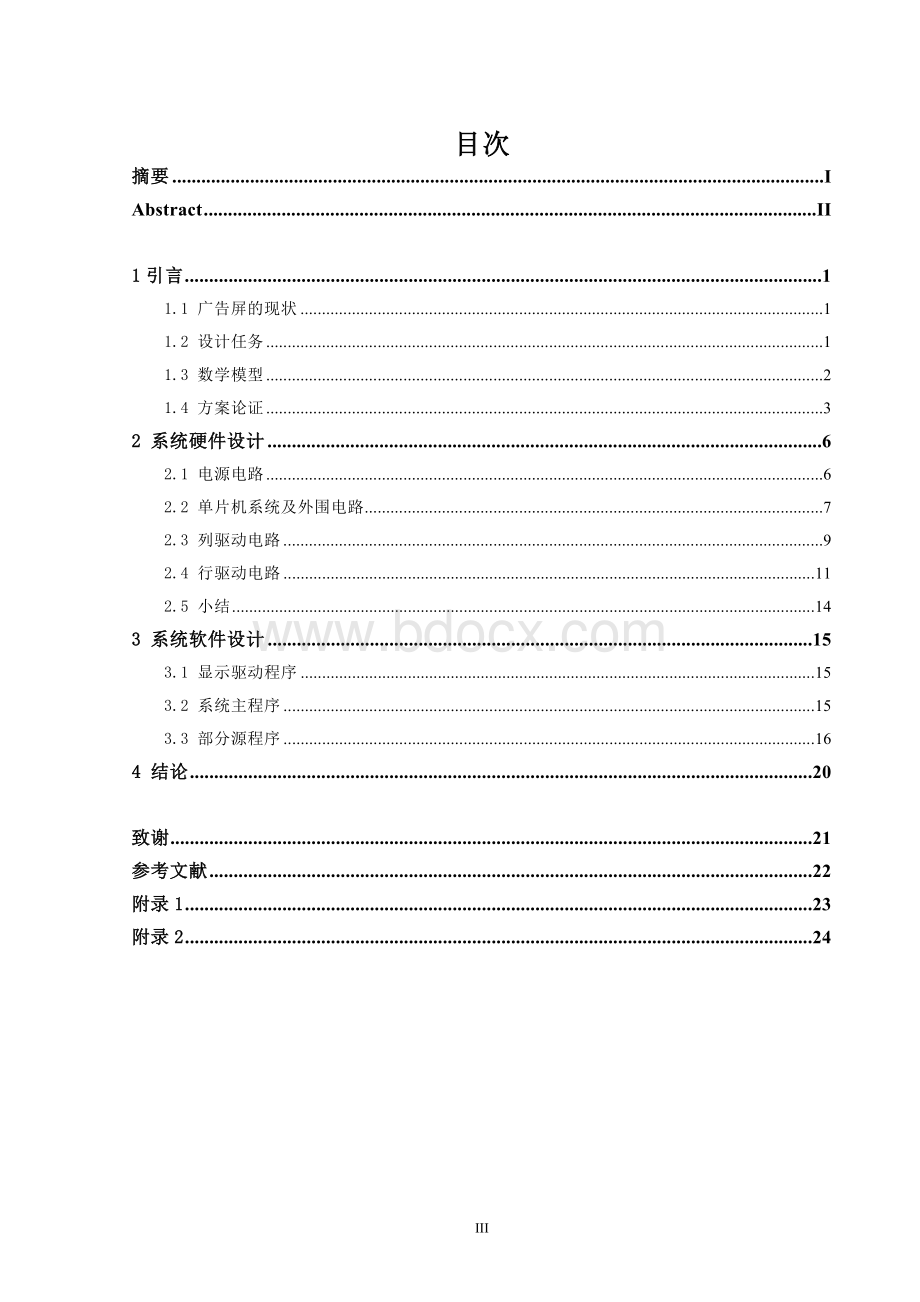 单片机的点阵图文显示Word格式文档下载.doc_第3页