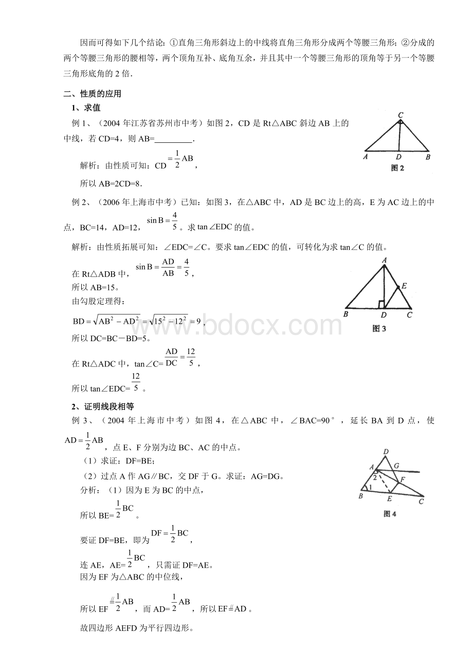 “直角三角形斜边上的中线”的性质及其应用Word格式文档下载.doc_第3页