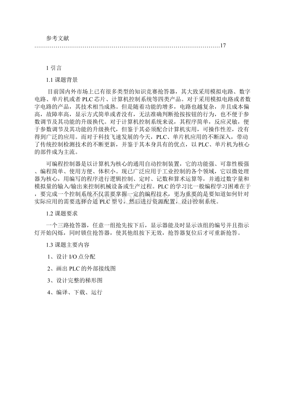 可编程控制器课程设计三路抢答器文档格式.docx_第2页