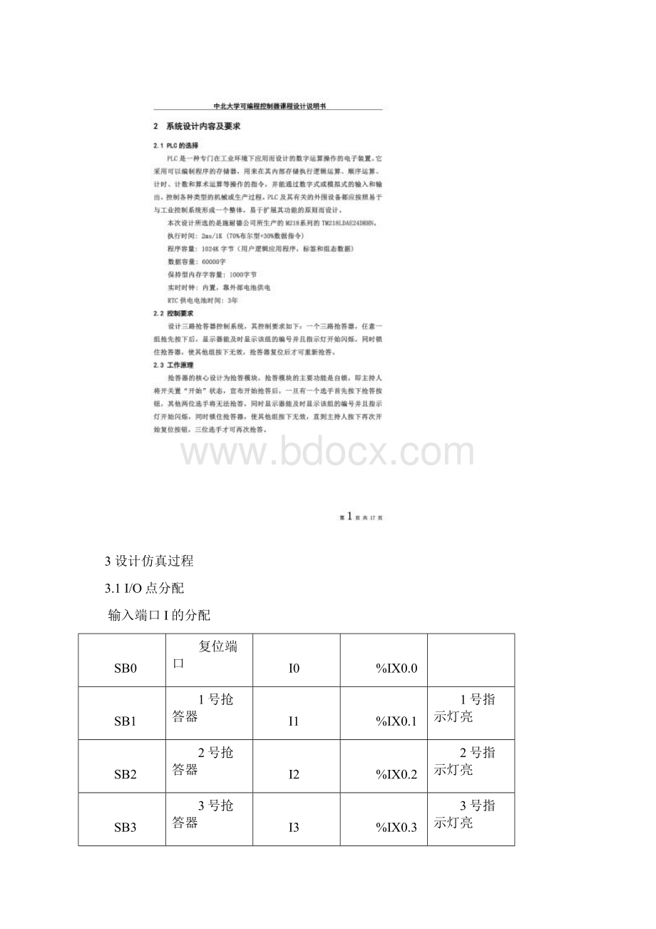 可编程控制器课程设计三路抢答器文档格式.docx_第3页