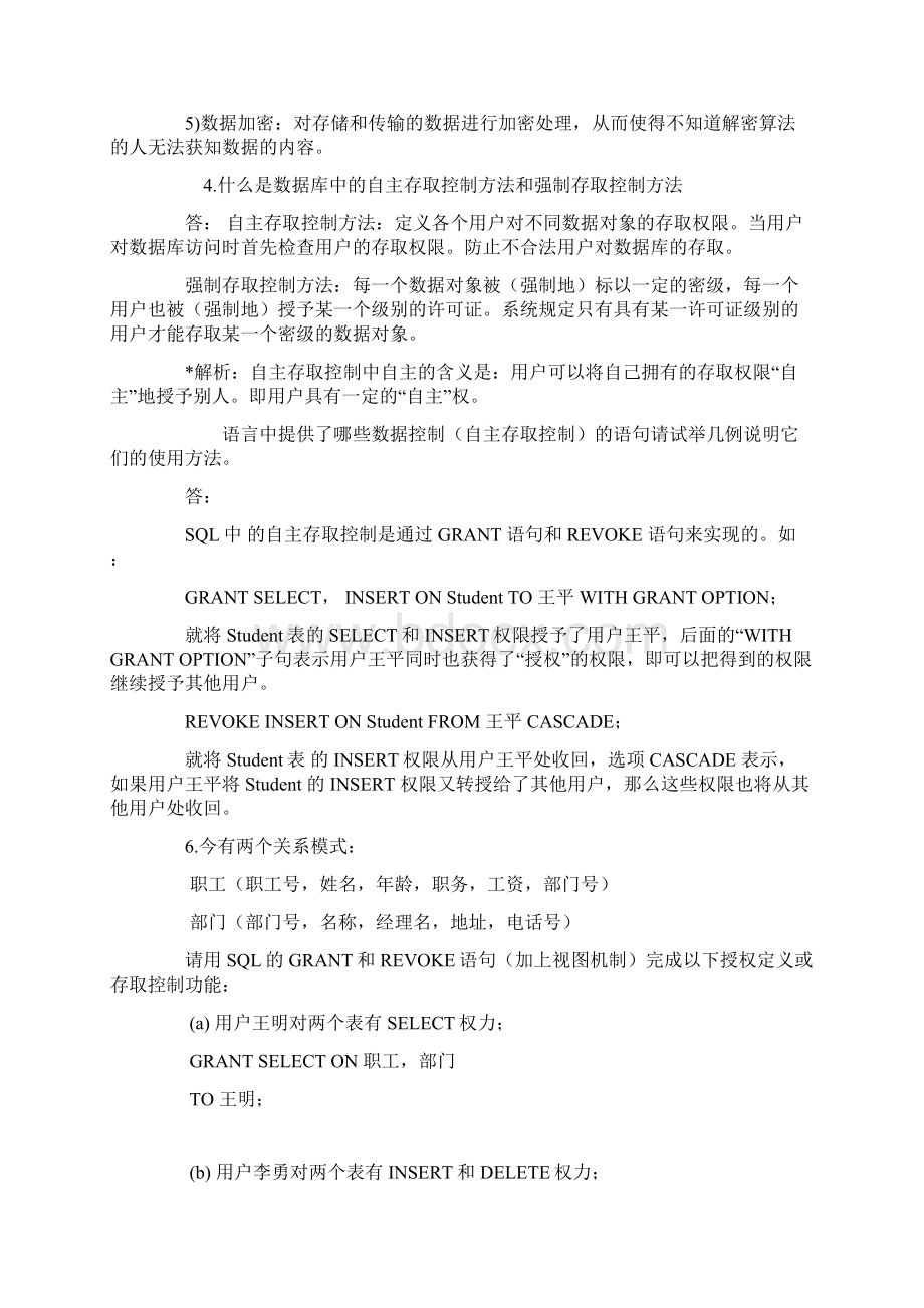 数据库安全性练习题和答案文档格式.docx_第3页