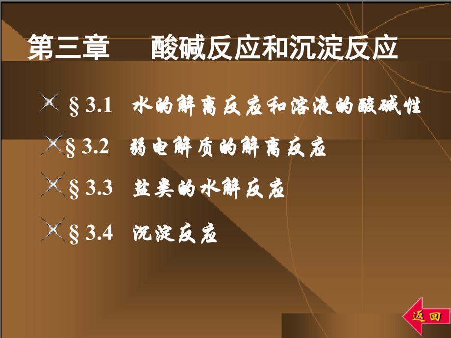 大学无机化学第四版第三章课件PPT格式课件下载.ppt