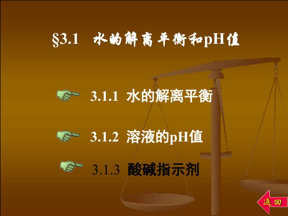 大学无机化学第四版第三章课件.ppt_第2页