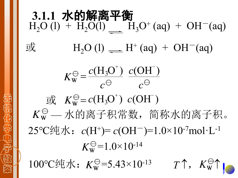 大学无机化学第四版第三章课件.ppt_第3页