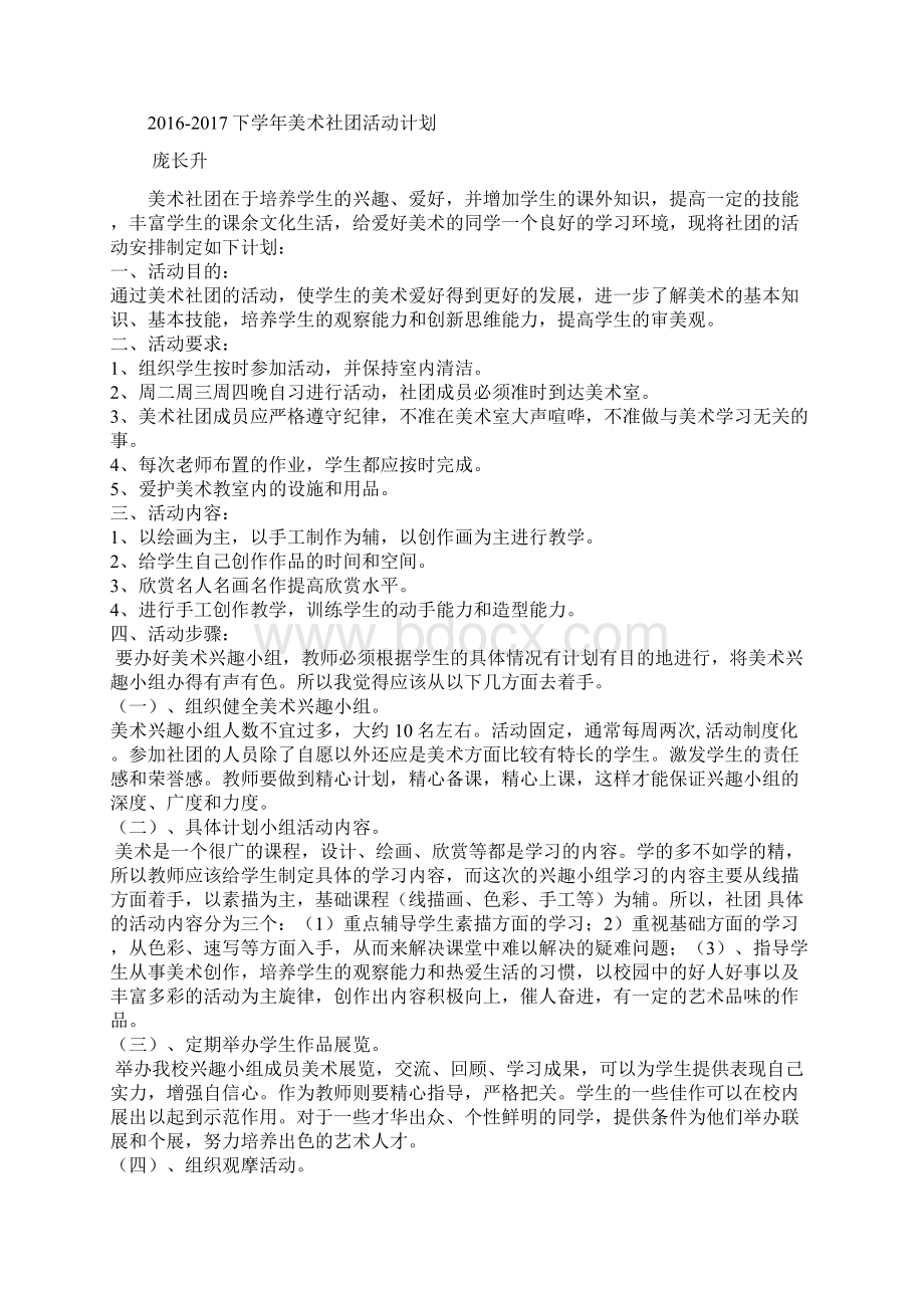 美术社团活动计划精品.docx_第3页