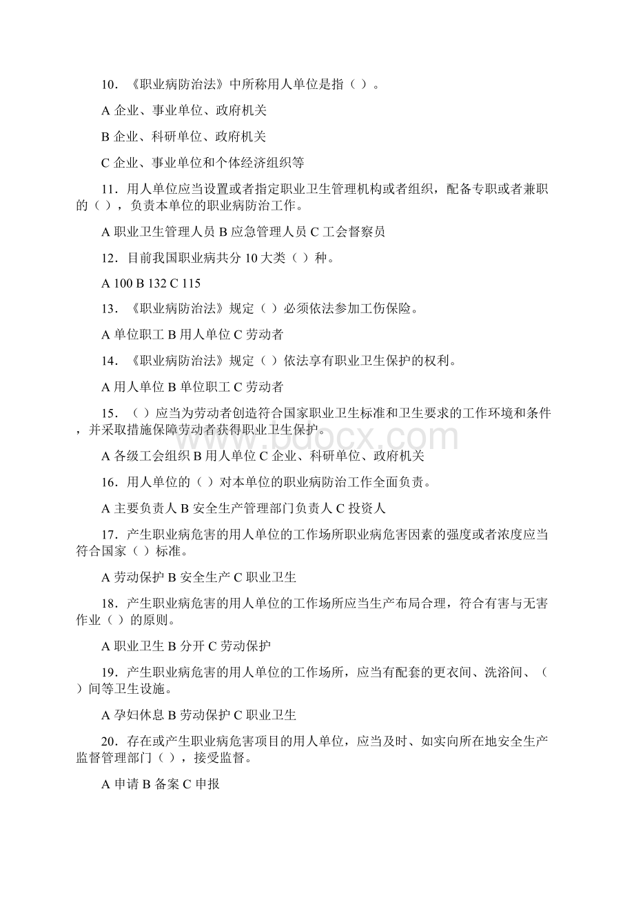 全国职业病防治知识竞赛试题库及答案精选95题.docx_第2页