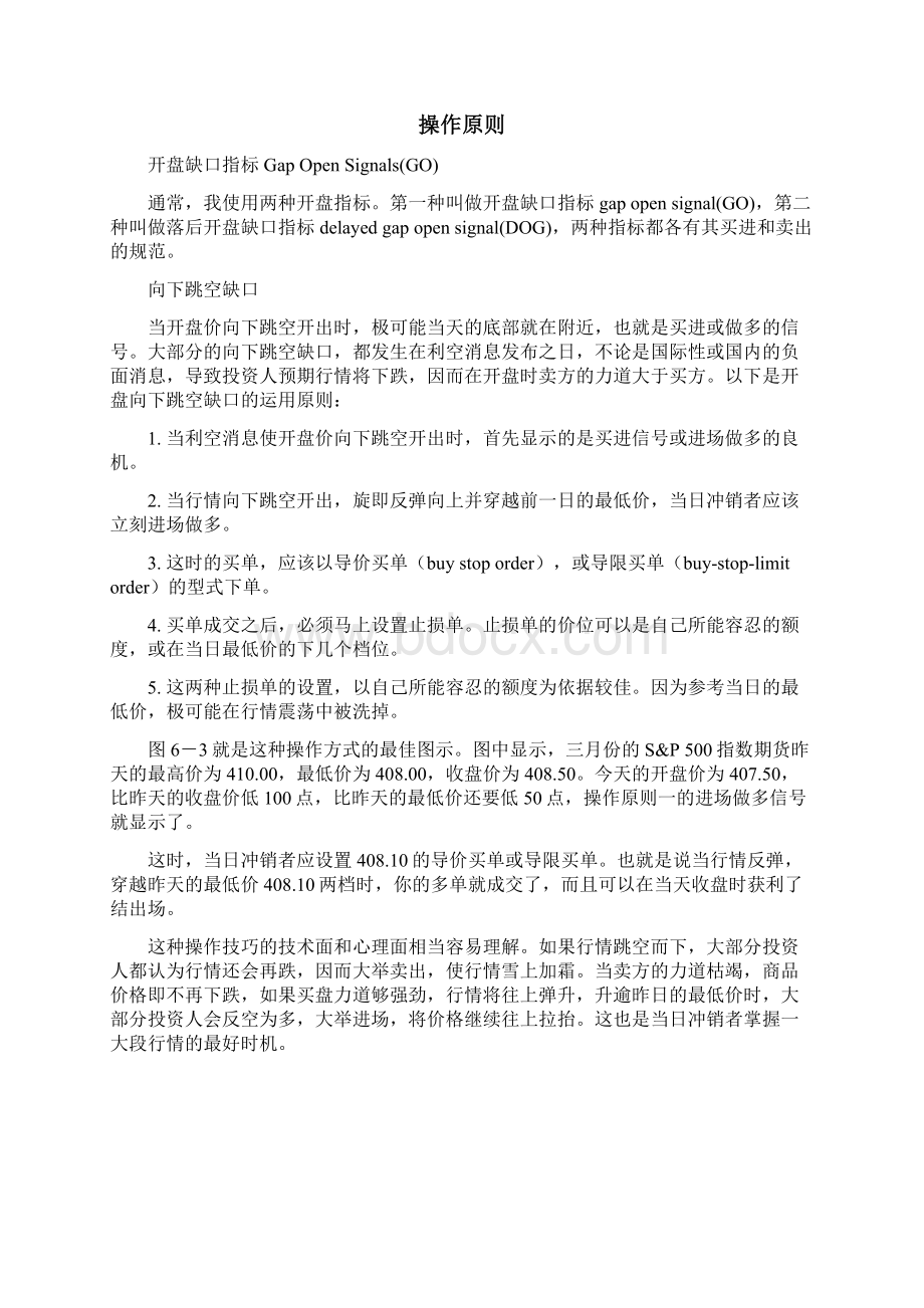 缺口必胜短线交易大师精准买卖点中的开盘缺口操作法Word文件下载.docx_第3页