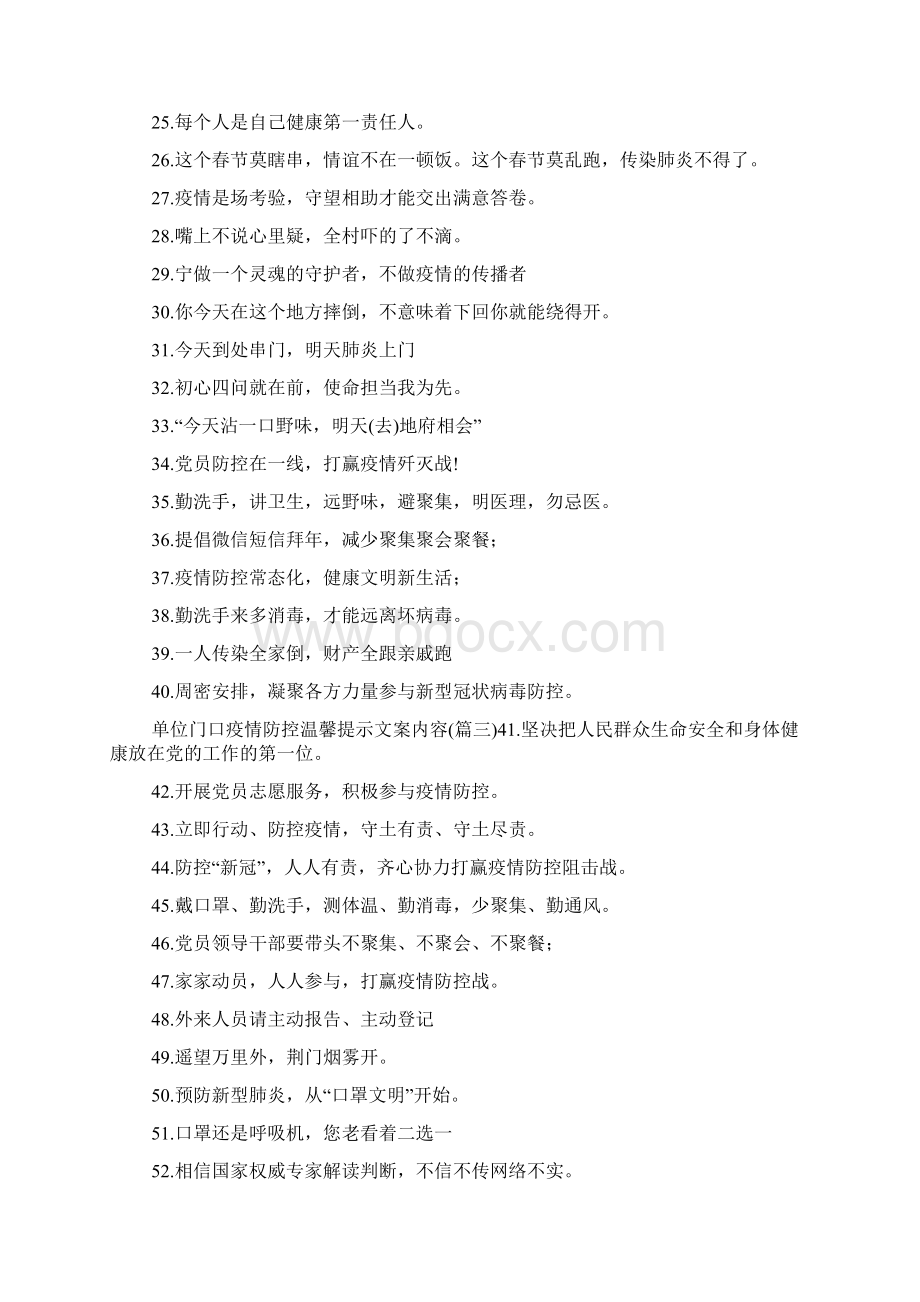 单位门口疫情防控温馨提示文案内容 精Word格式.docx_第2页