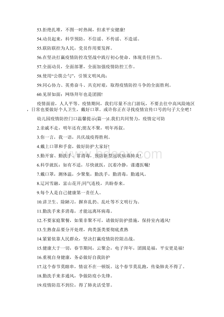 单位门口疫情防控温馨提示文案内容 精Word格式.docx_第3页