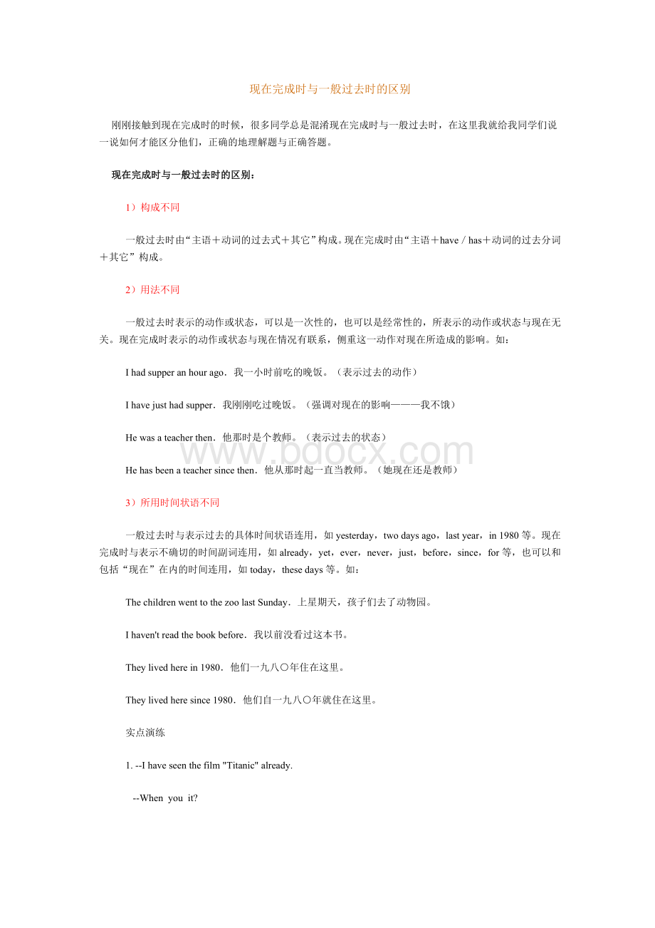 现在完成时和一般过去时的区别Word格式文档下载.doc