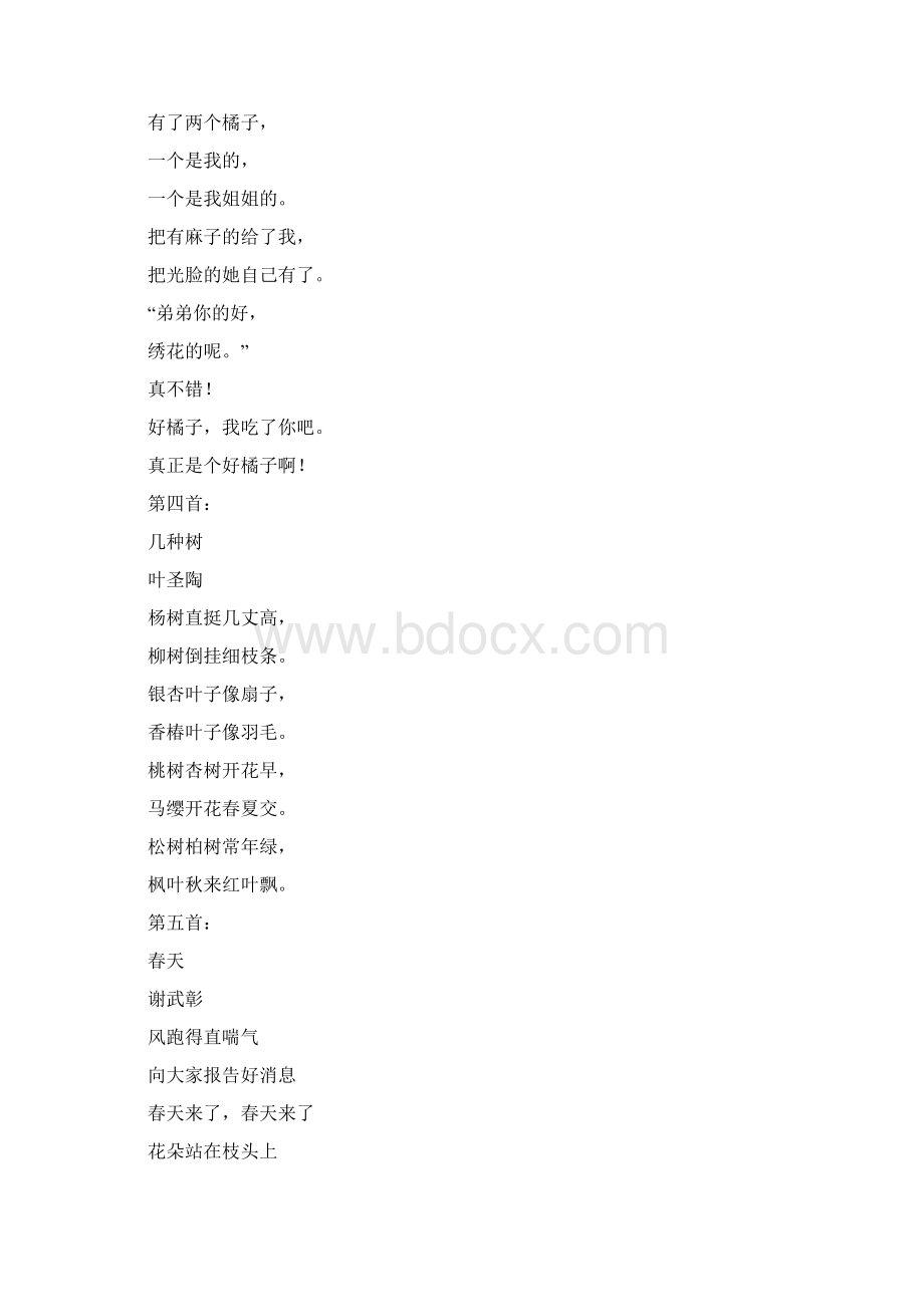 中外现代诗.docx_第2页