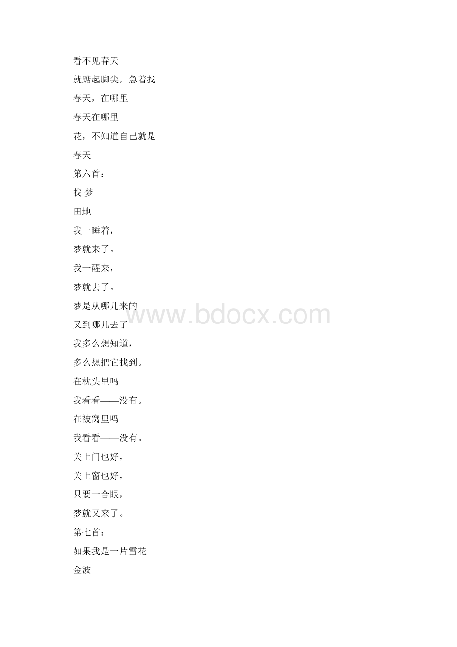 中外现代诗文档格式.docx_第3页