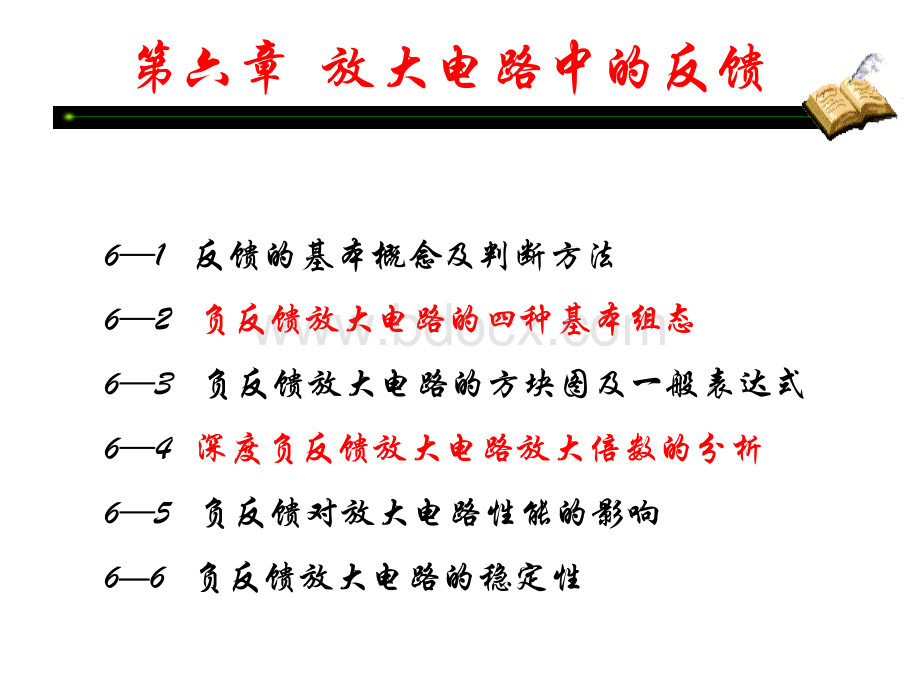 模电课件第六章1反馈.ppt_第1页