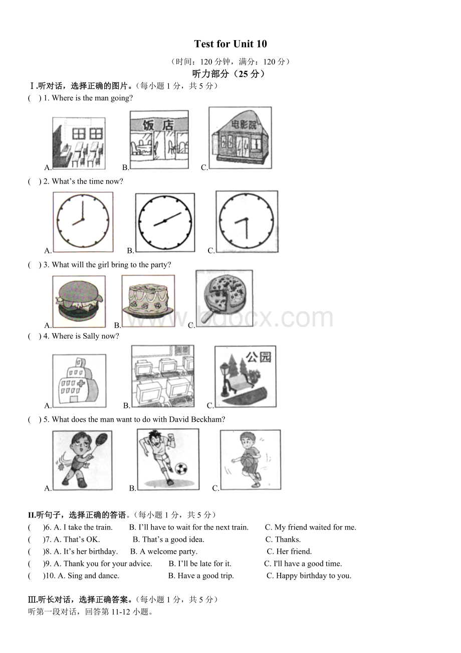 新人教版八年级英语上册第十单元试题及答案(含听力).doc