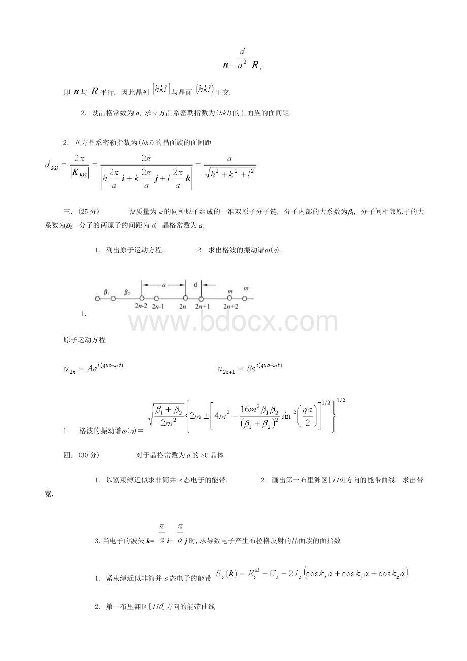 最新山东大学固体物理期末测试题课程试卷1Word下载.doc_第2页