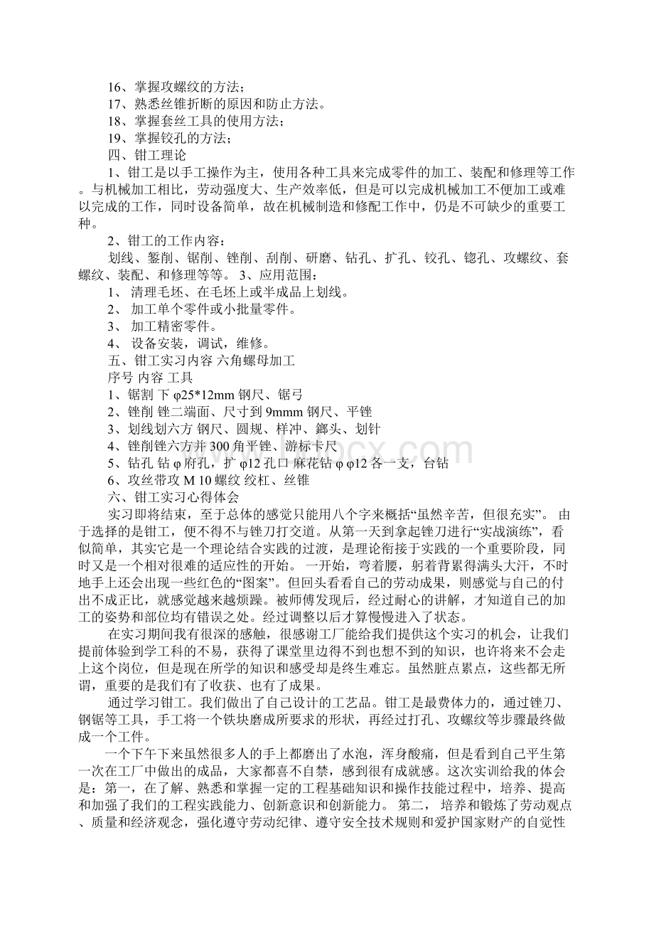 钳工实习报告2Word下载.docx_第3页