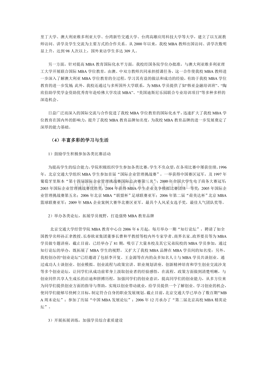 北京交通大学工商管理硕士MBA招生简章文档格式.doc_第3页