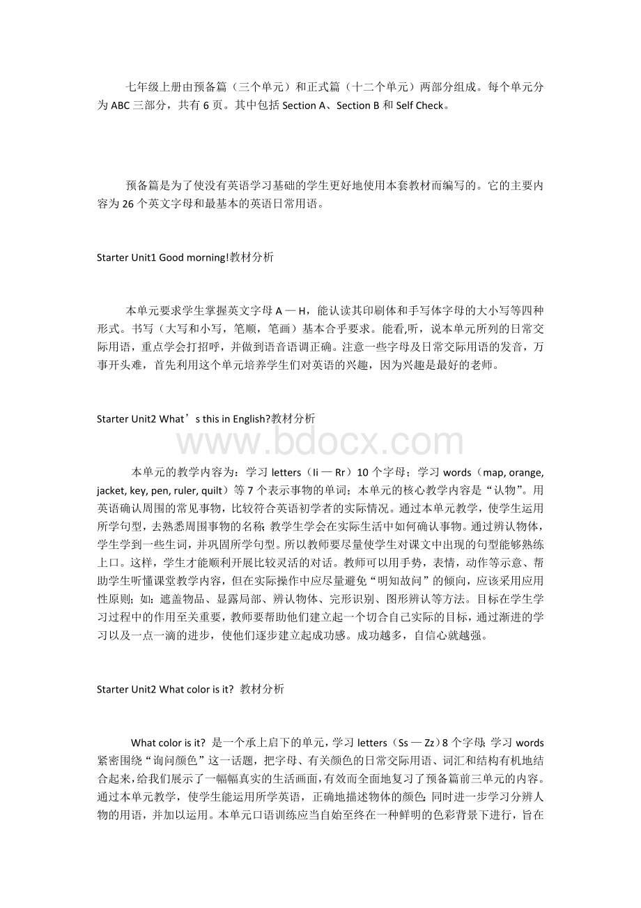 人教版新目标英语七年级上册教材分析.docx_第1页