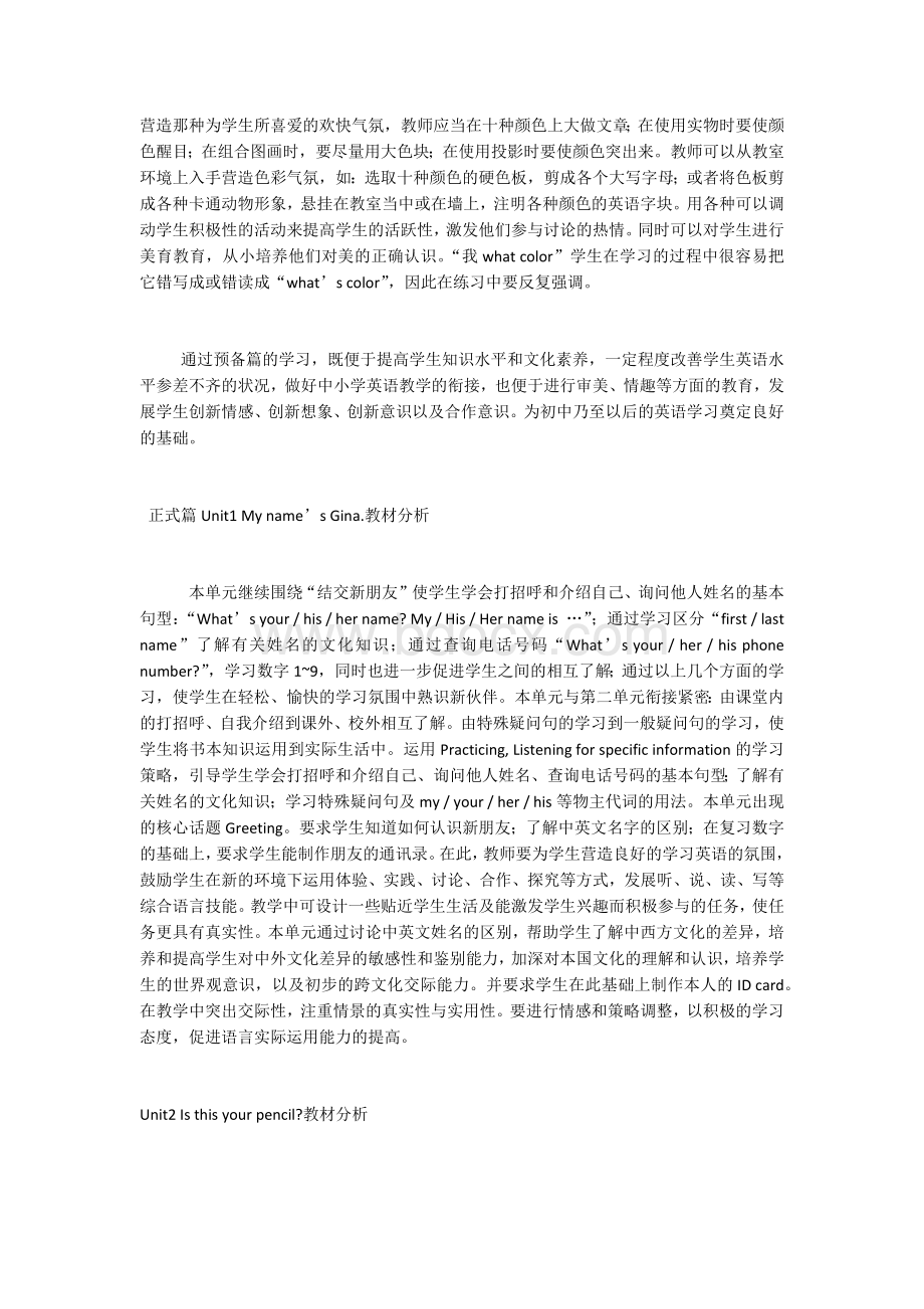 人教版新目标英语七年级上册教材分析.docx_第2页