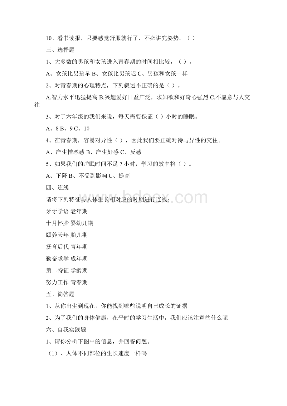 苏教版科学六年级下册单元测试题附答案.docx_第2页