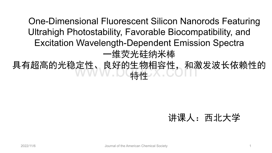 分析化学类英文文献讲解西北大学著.pptx_第1页