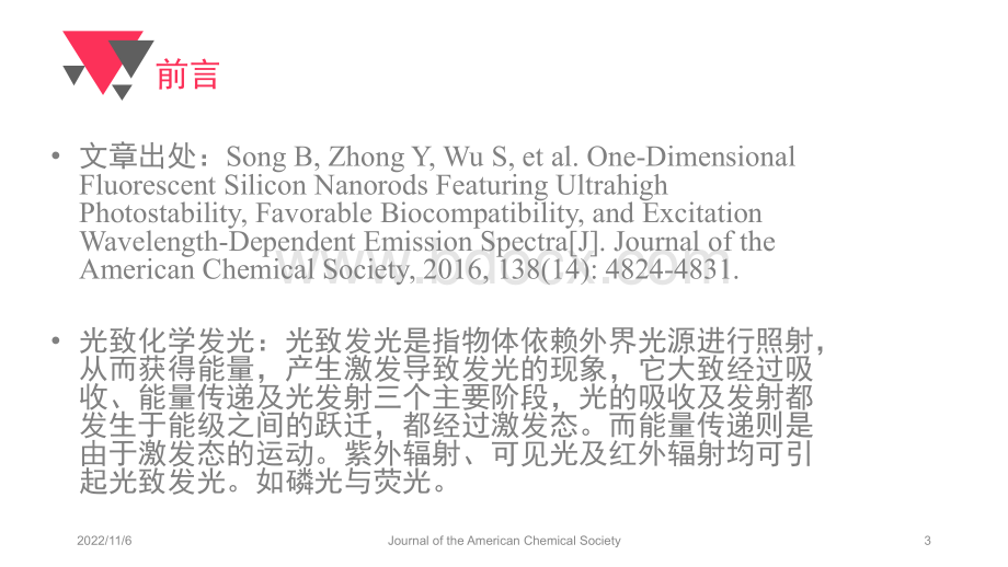 分析化学类英文文献讲解西北大学著.pptx_第3页