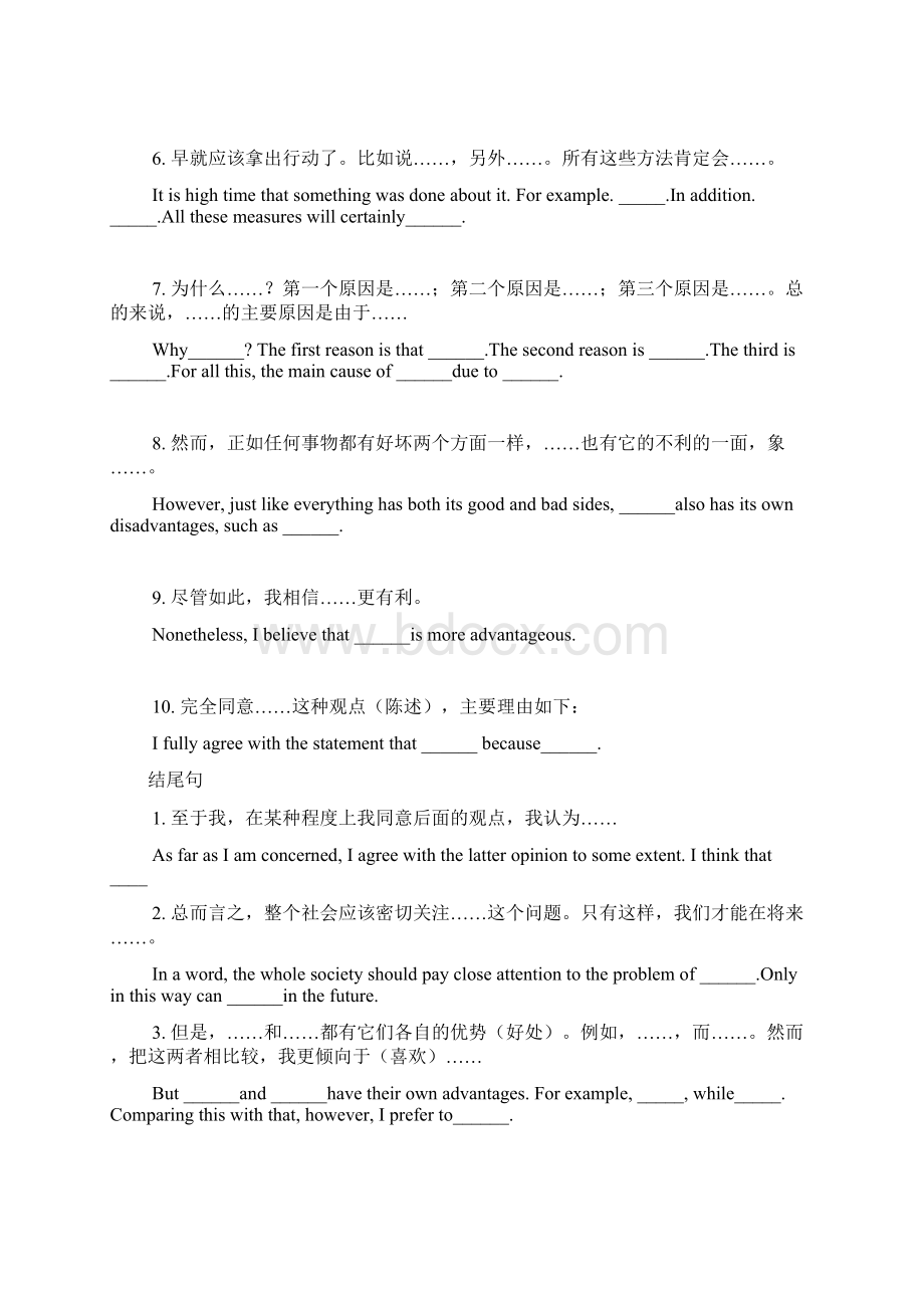 英语四级作文万能模板及范文Word格式文档下载.docx_第3页