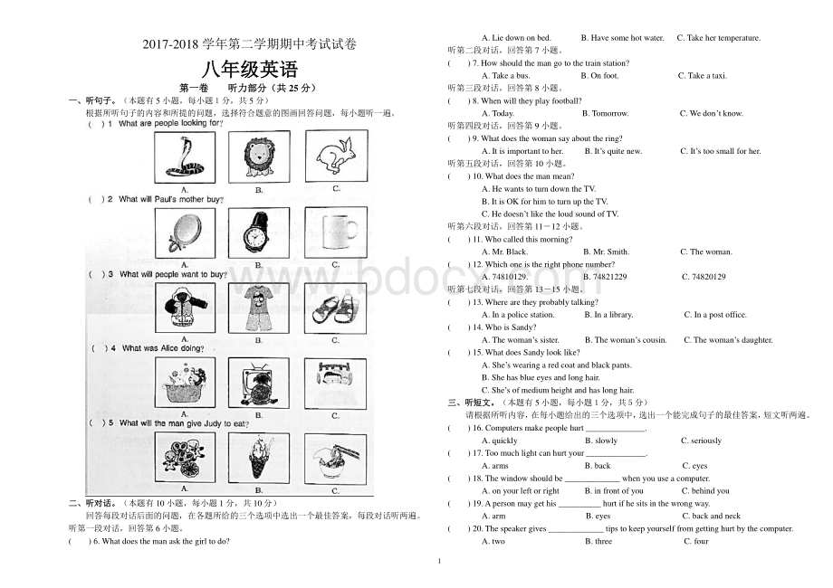 2017-2018第二学期初二英语期中试卷.doc