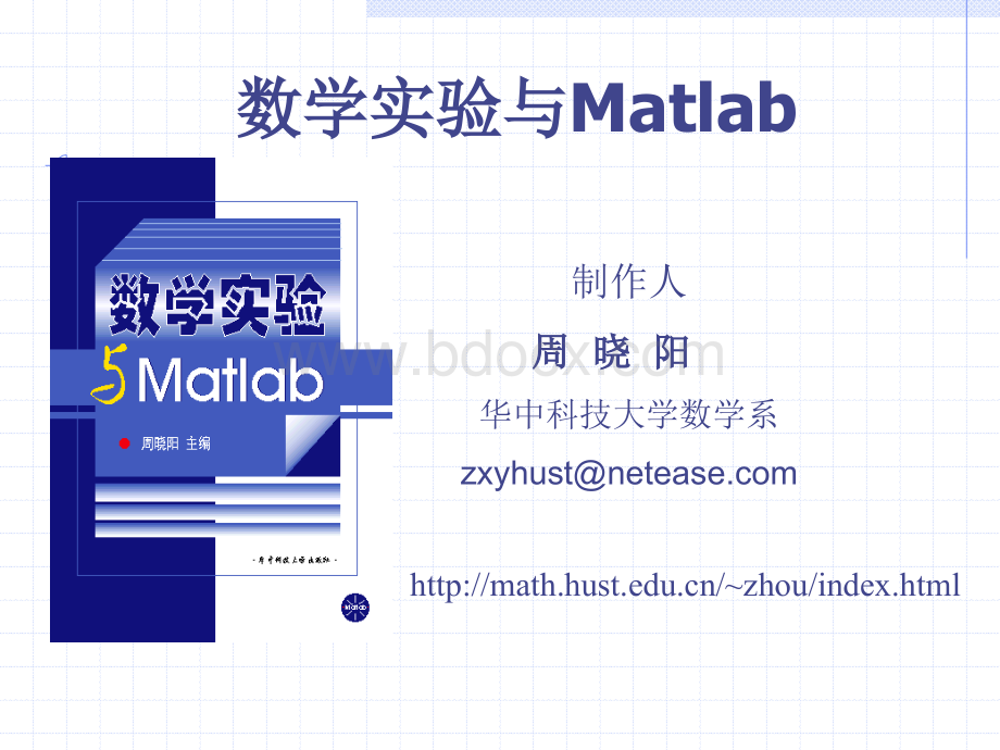 Matlab学习教程.ppt