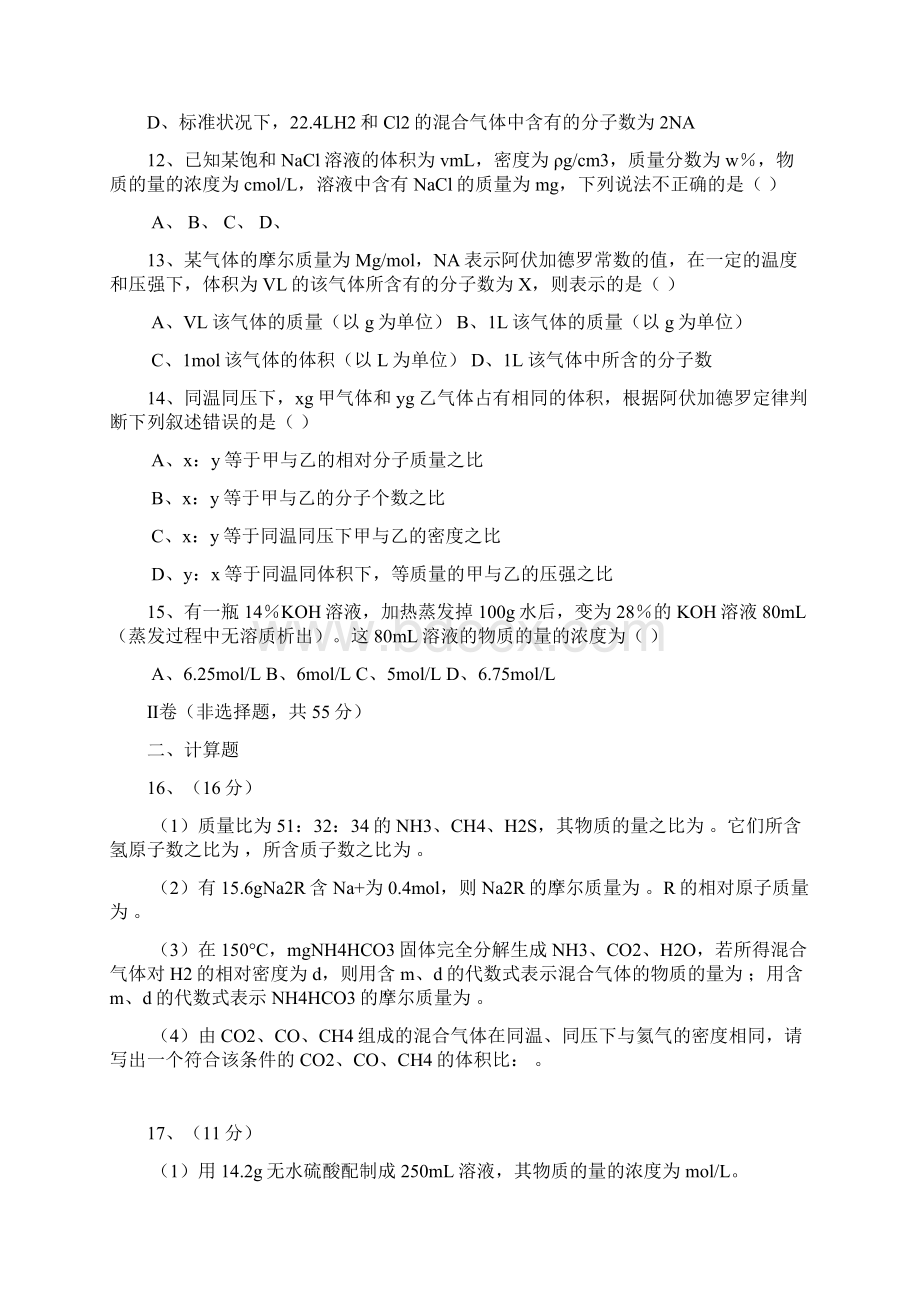 高一上学期月考化学试题 含答案.docx_第3页