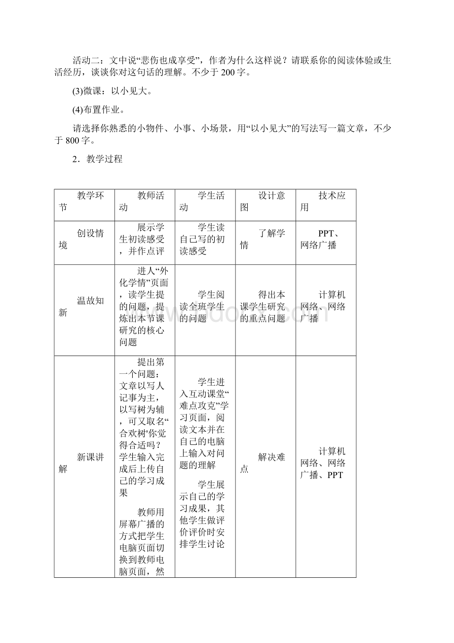 语文学科核心素养教育的教学设计方案讲课稿Word下载.docx_第3页