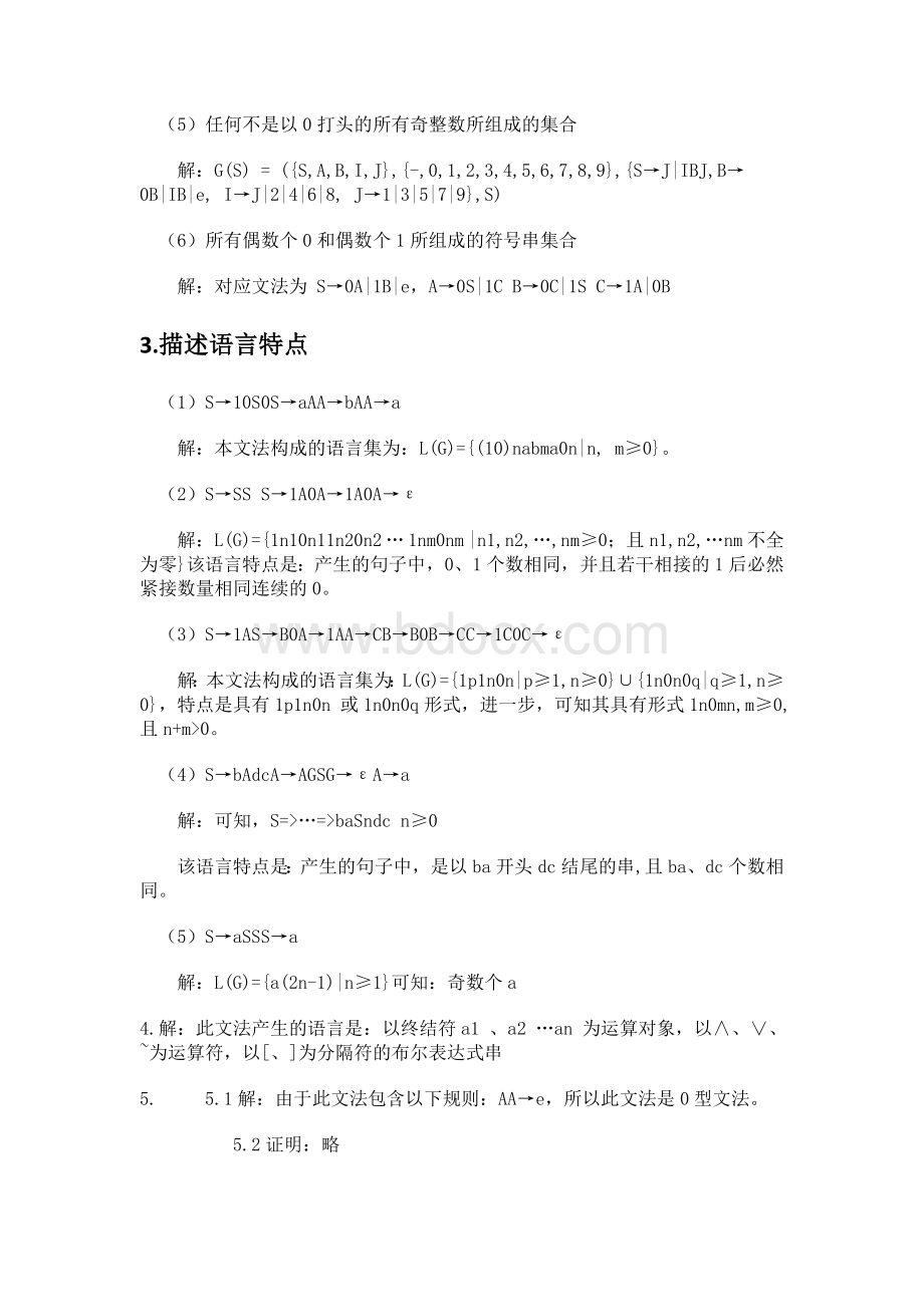 《编译原理》西北工业大学第三版课后答案Word下载.docx_第3页