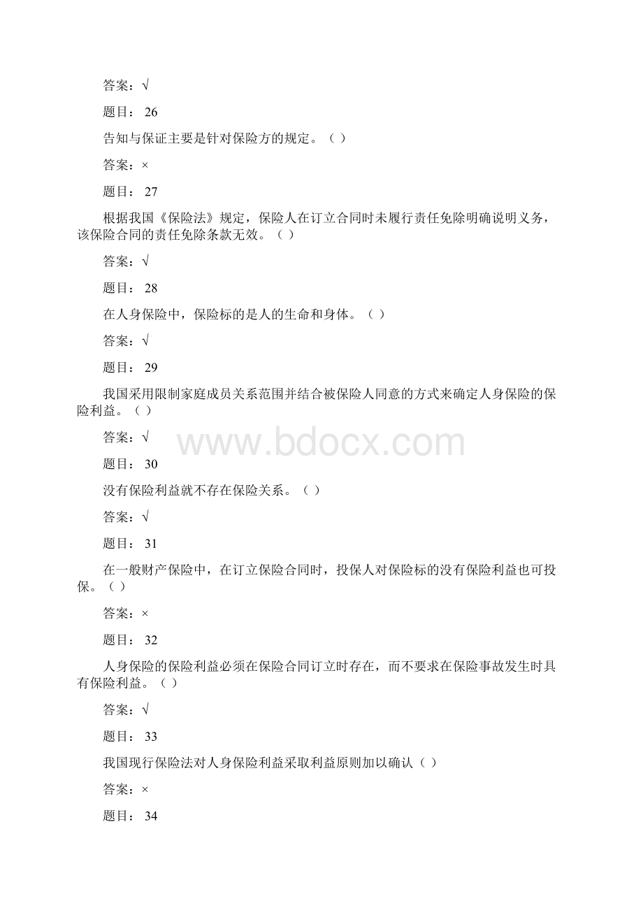 保险学判断题Word文档格式.docx_第3页