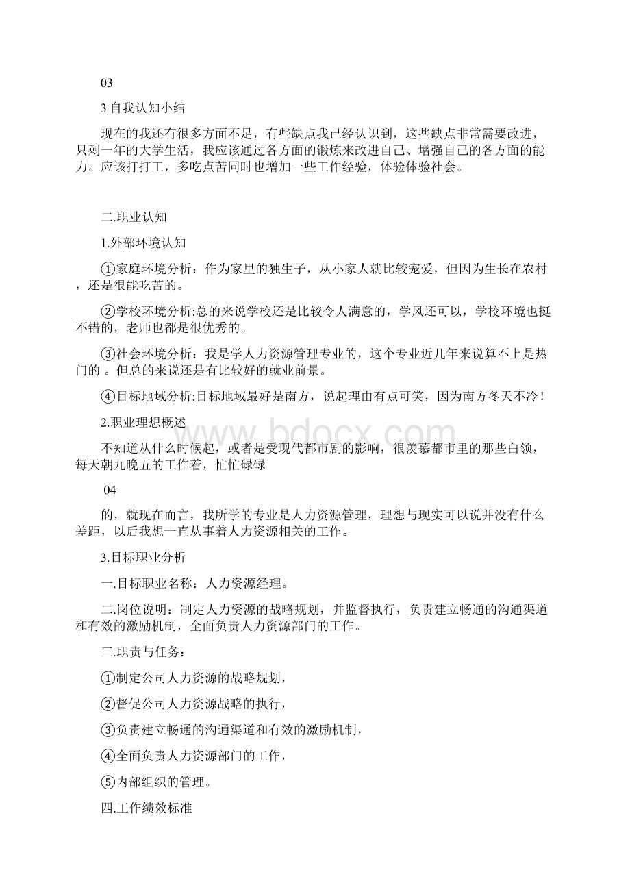 职业生涯规划书未来职业方向为人力资源经理.docx_第3页