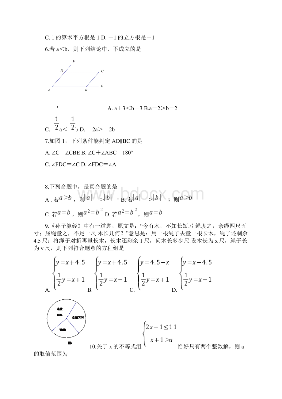 福建省厦门市学年七年级下期末考试数学试题含答案xWord格式文档下载.docx_第2页