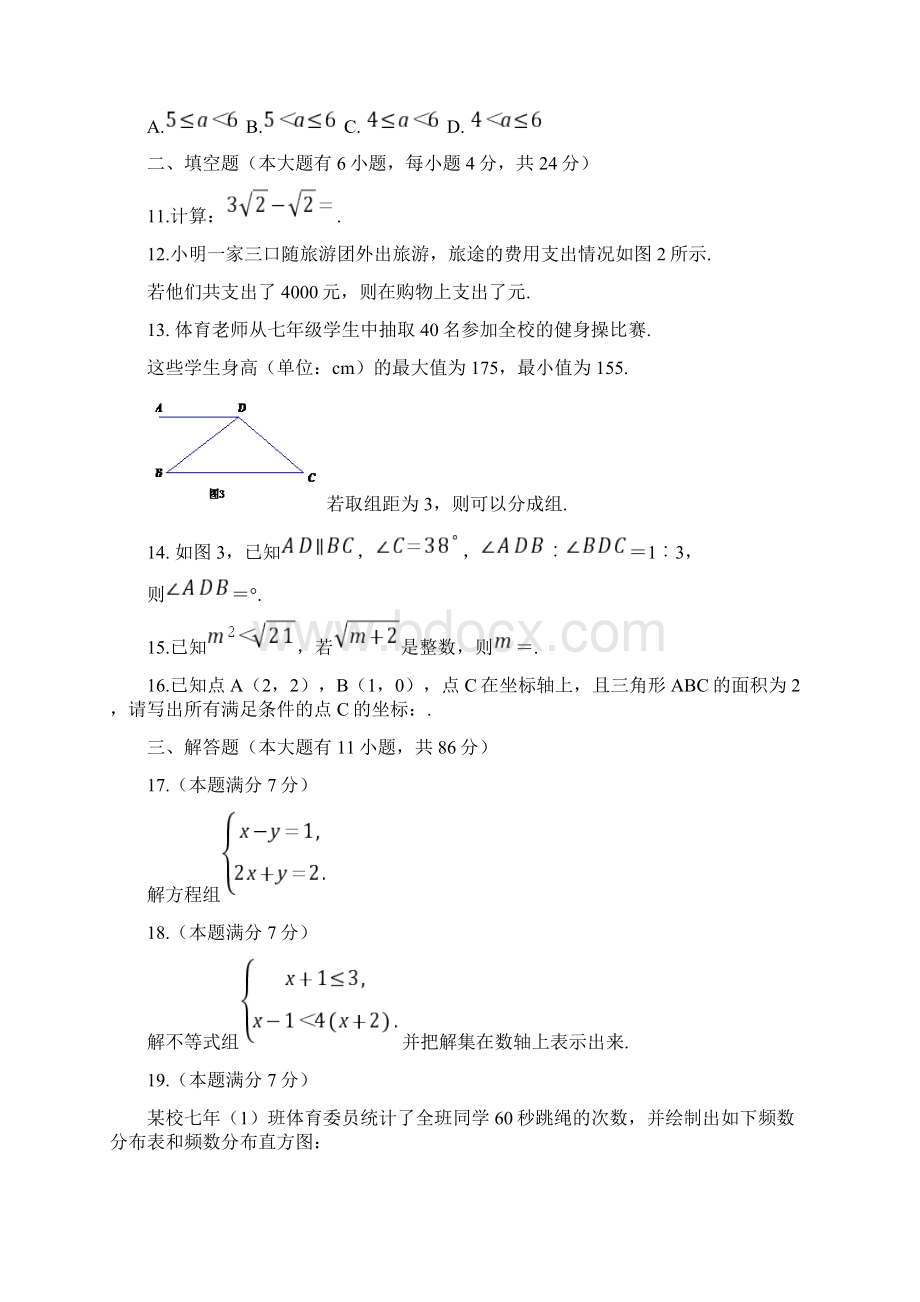 福建省厦门市学年七年级下期末考试数学试题含答案xWord格式文档下载.docx_第3页
