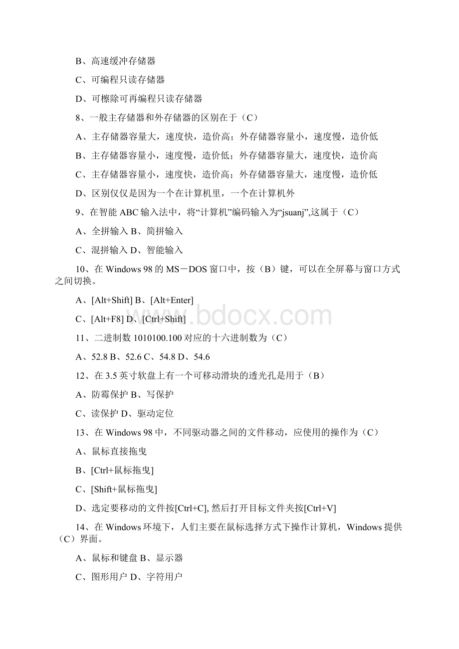 湖北省计算机二级C语言考试讲课讲稿Word格式文档下载.docx_第2页