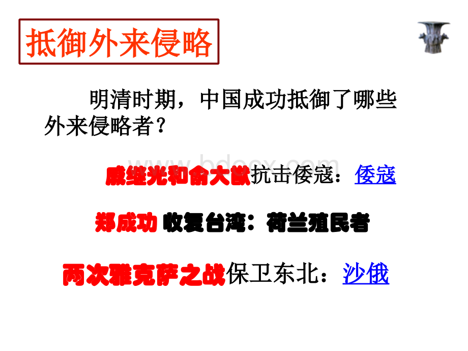 八年级历史与社会下册第五单元复习课件.ppt_第2页