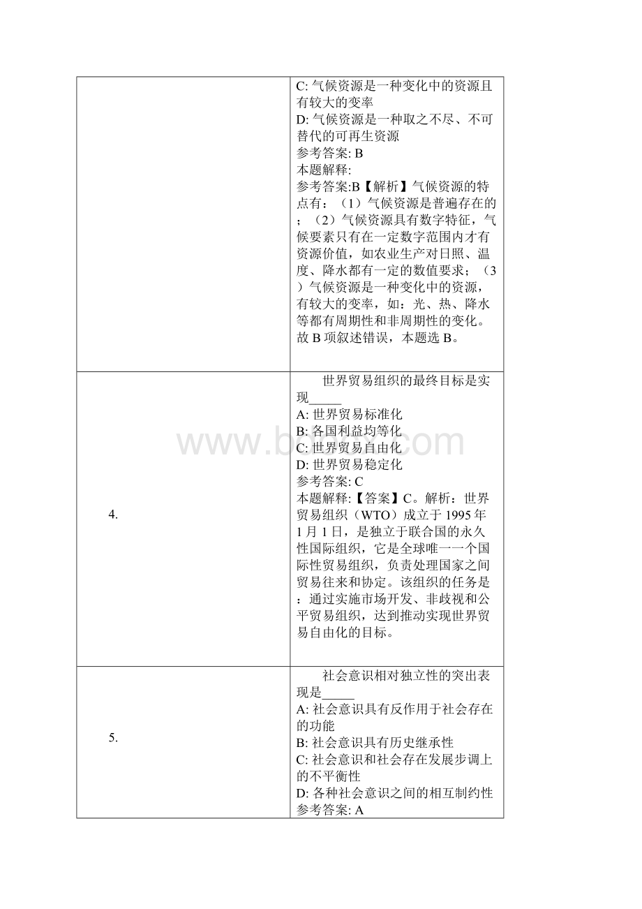 三明市第一医院招聘试题及答案解析Word文档下载推荐.docx_第2页