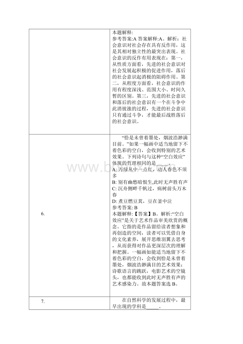 三明市第一医院招聘试题及答案解析Word文档下载推荐.docx_第3页