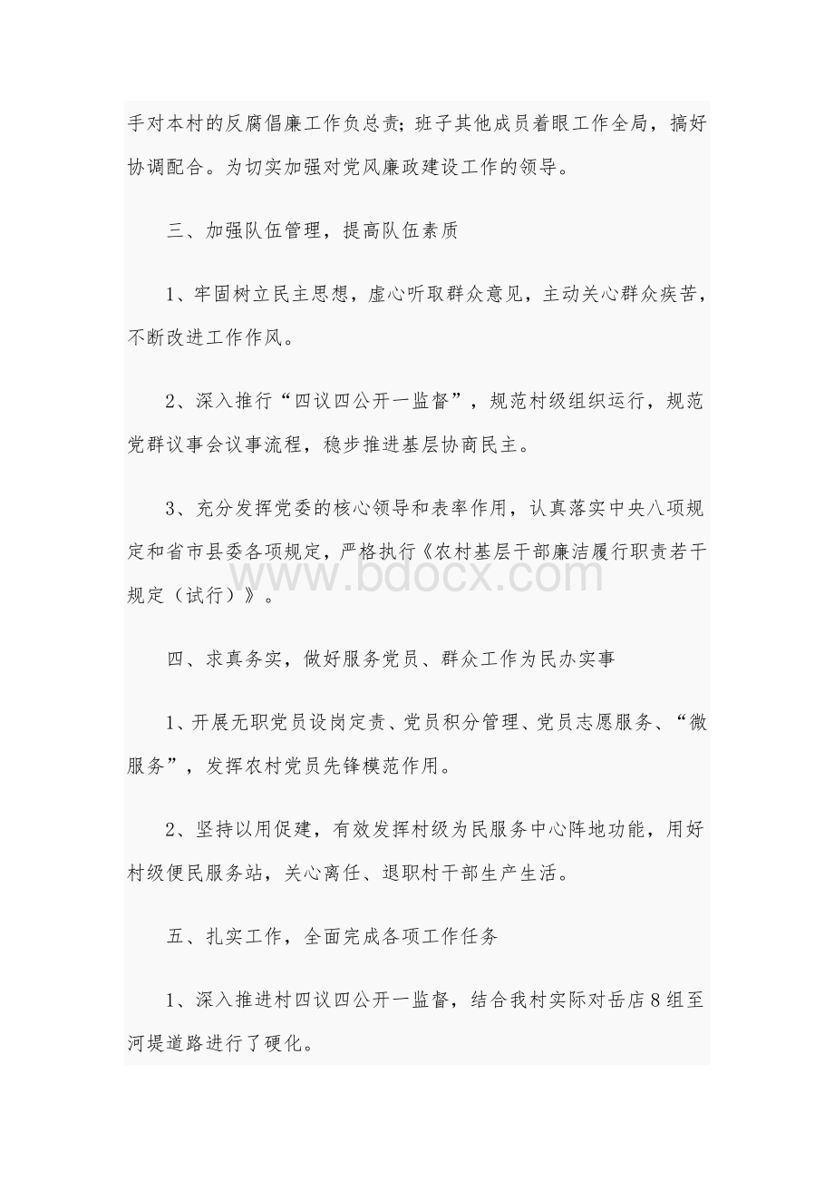 某村党委2020年上半年党建工作总结1630字范文.docx_第2页