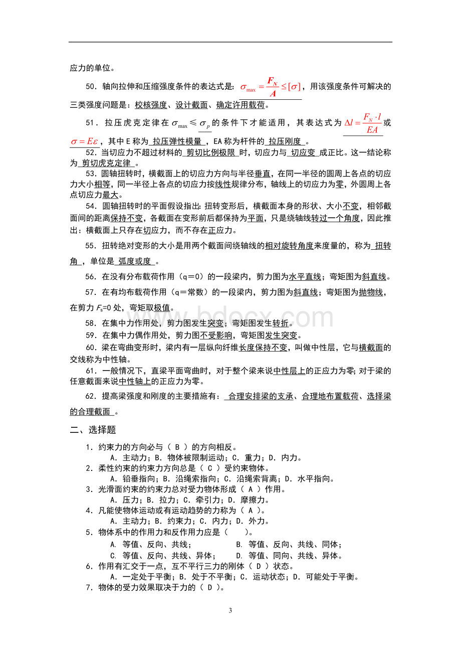 工程力学复习要点.docx_第3页