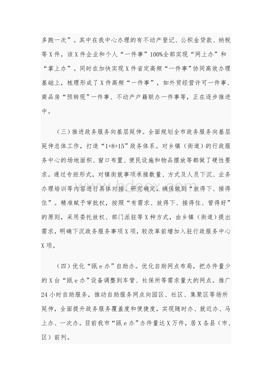 2020年上半年政务中心工作总结和下半年工作计划范文稿.docx_第2页