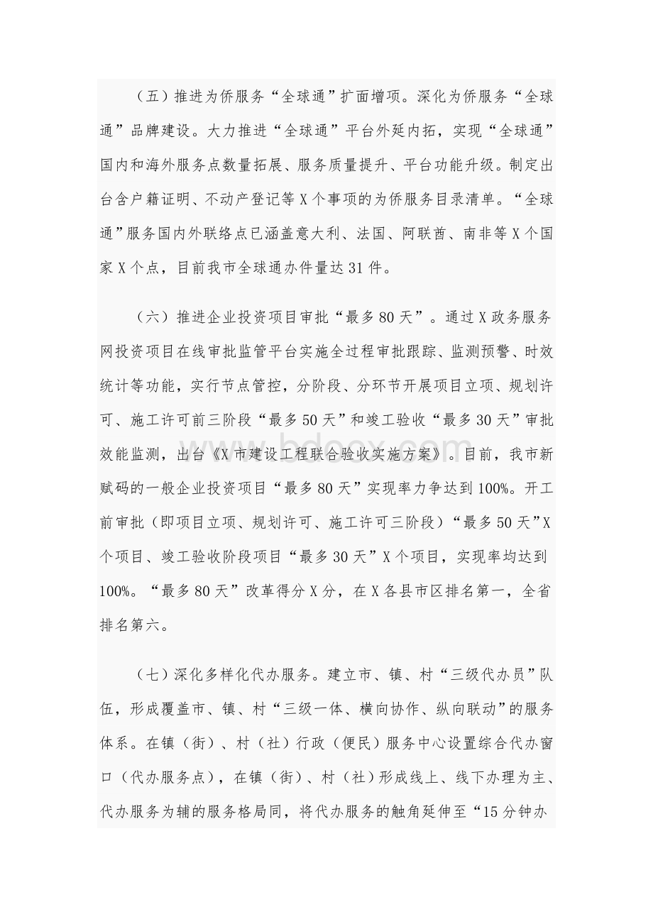 2020年上半年政务中心工作总结和下半年工作计划范文稿.docx_第3页