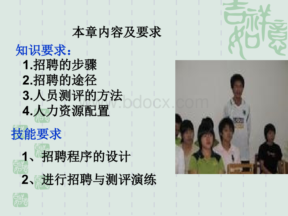 第四章人员招聘与测评PPT资料.ppt_第2页