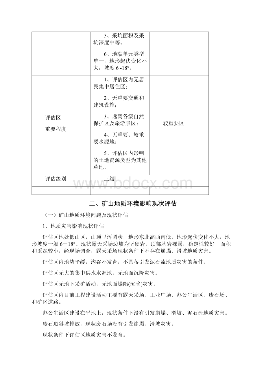 矿山地质环境影响评估编写模板.docx_第3页