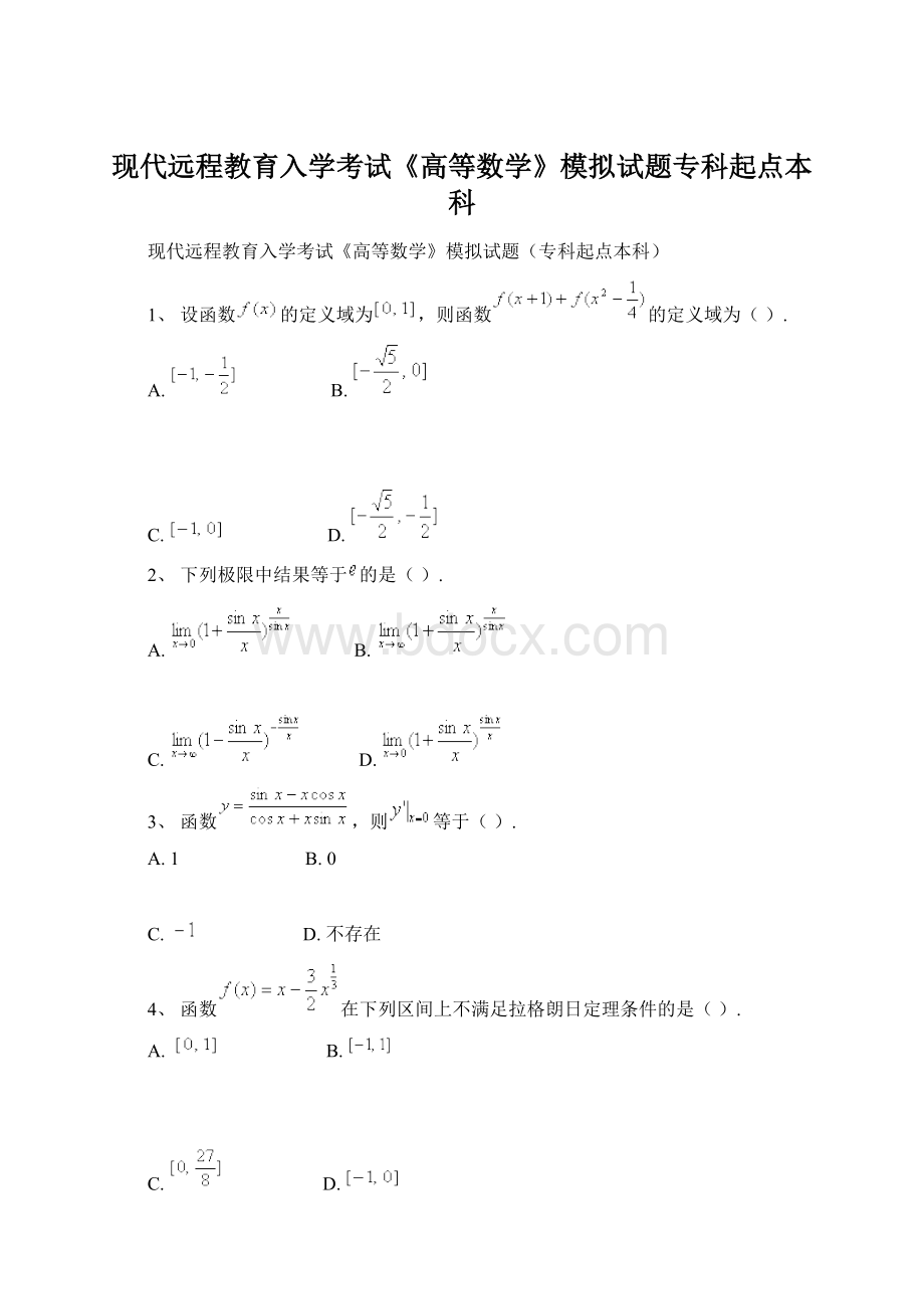 现代远程教育入学考试《高等数学》模拟试题专科起点本科.docx