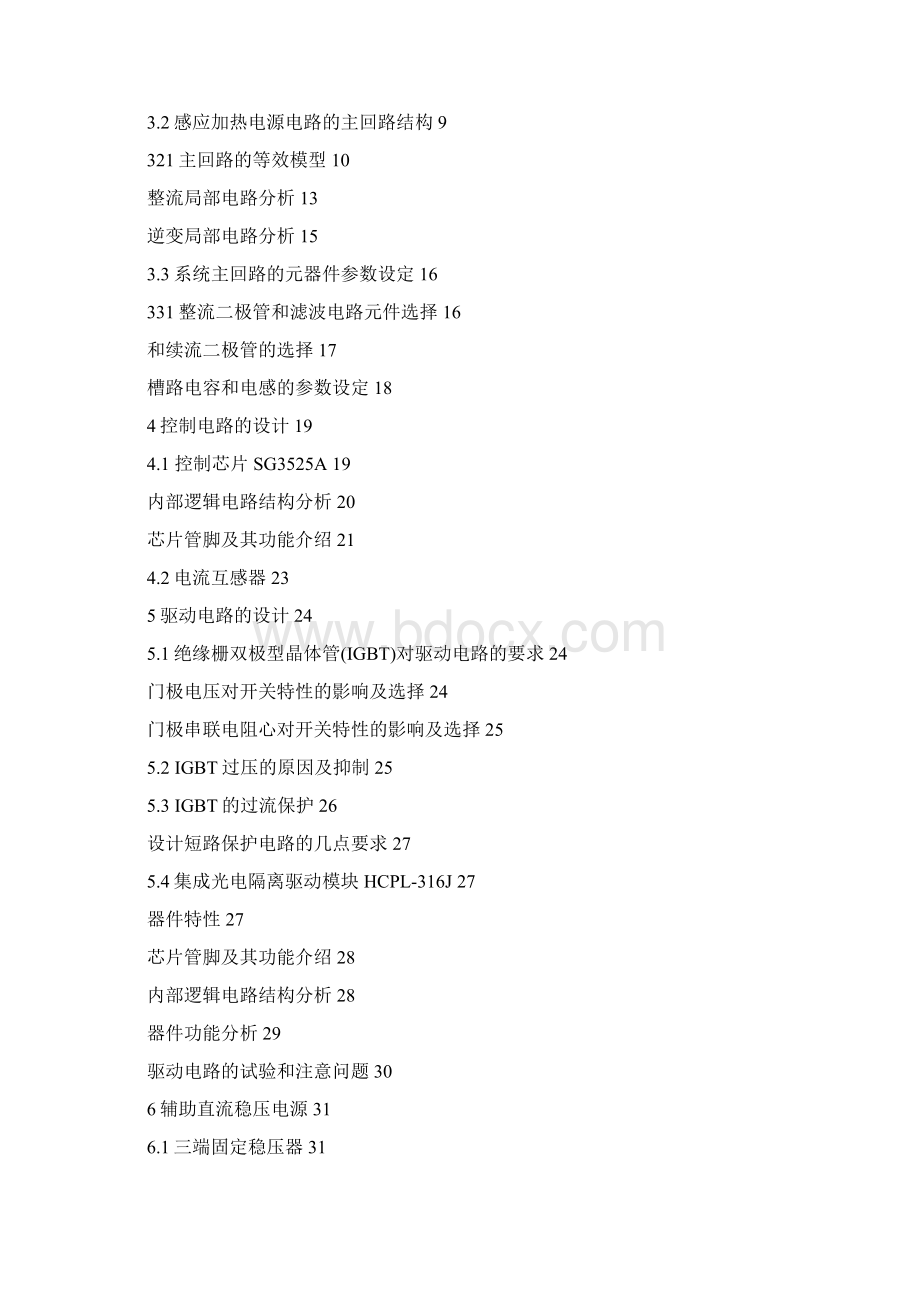 中频感应加热电源的设计及原理Word下载.docx_第3页